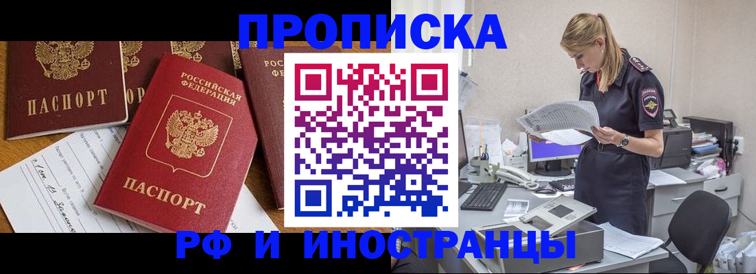 прописка в Чечне