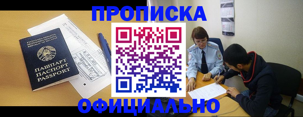временная регистрация для школы в Чечне