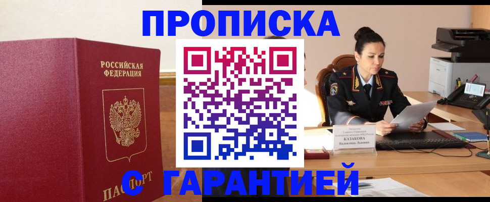 прописка гарантия в Чечне