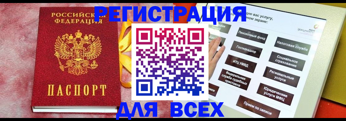 регистрация в Чечне