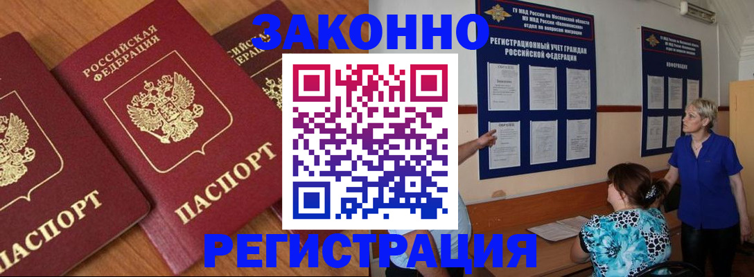 временная регистрация 2025 в Чечне