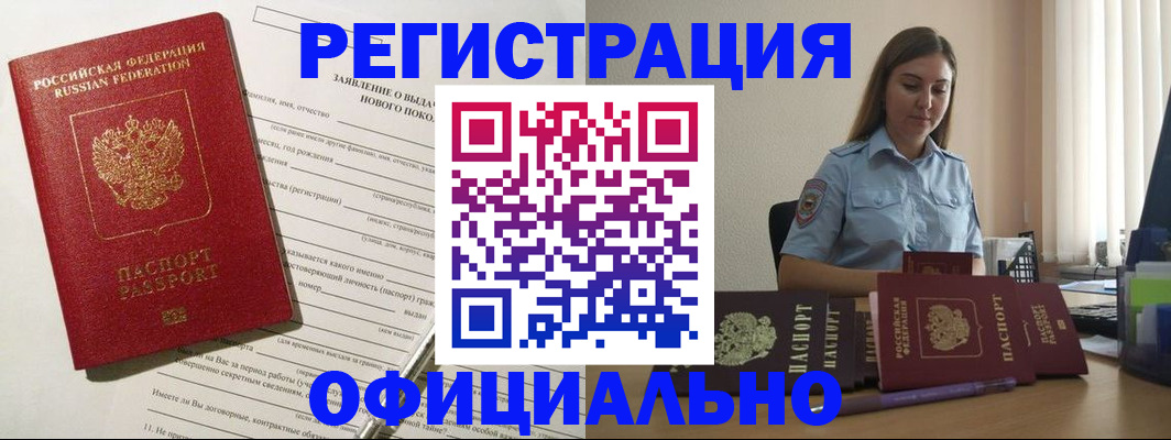 временная регистрация в Чечне